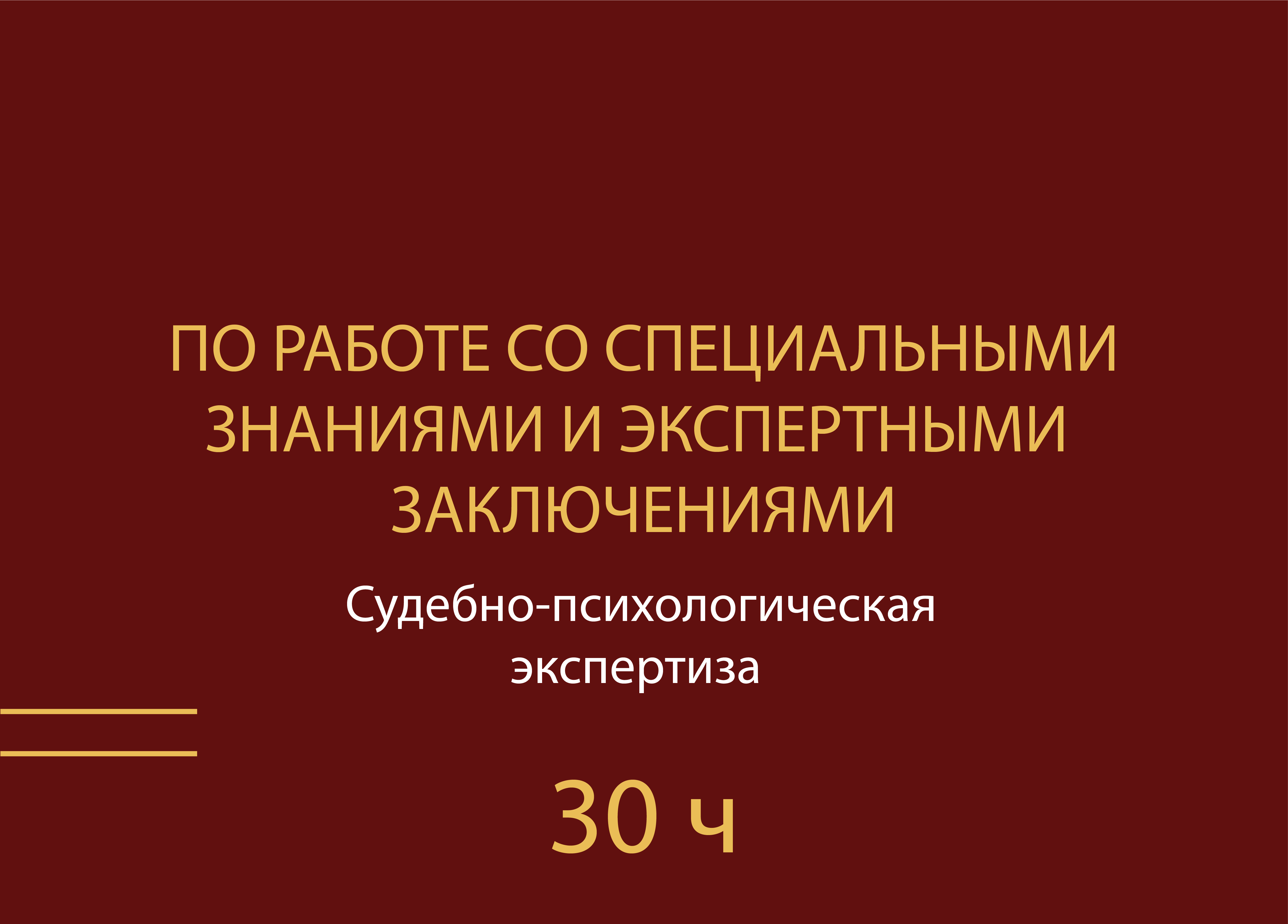 навыки работы адвоката с судебно психологическими экспертизами. Смотреть фото навыки работы адвоката с судебно психологическими экспертизами. Смотреть картинку навыки работы адвоката с судебно психологическими экспертизами. Картинка про навыки работы адвоката с судебно психологическими экспертизами. Фото навыки работы адвоката с судебно психологическими экспертизами