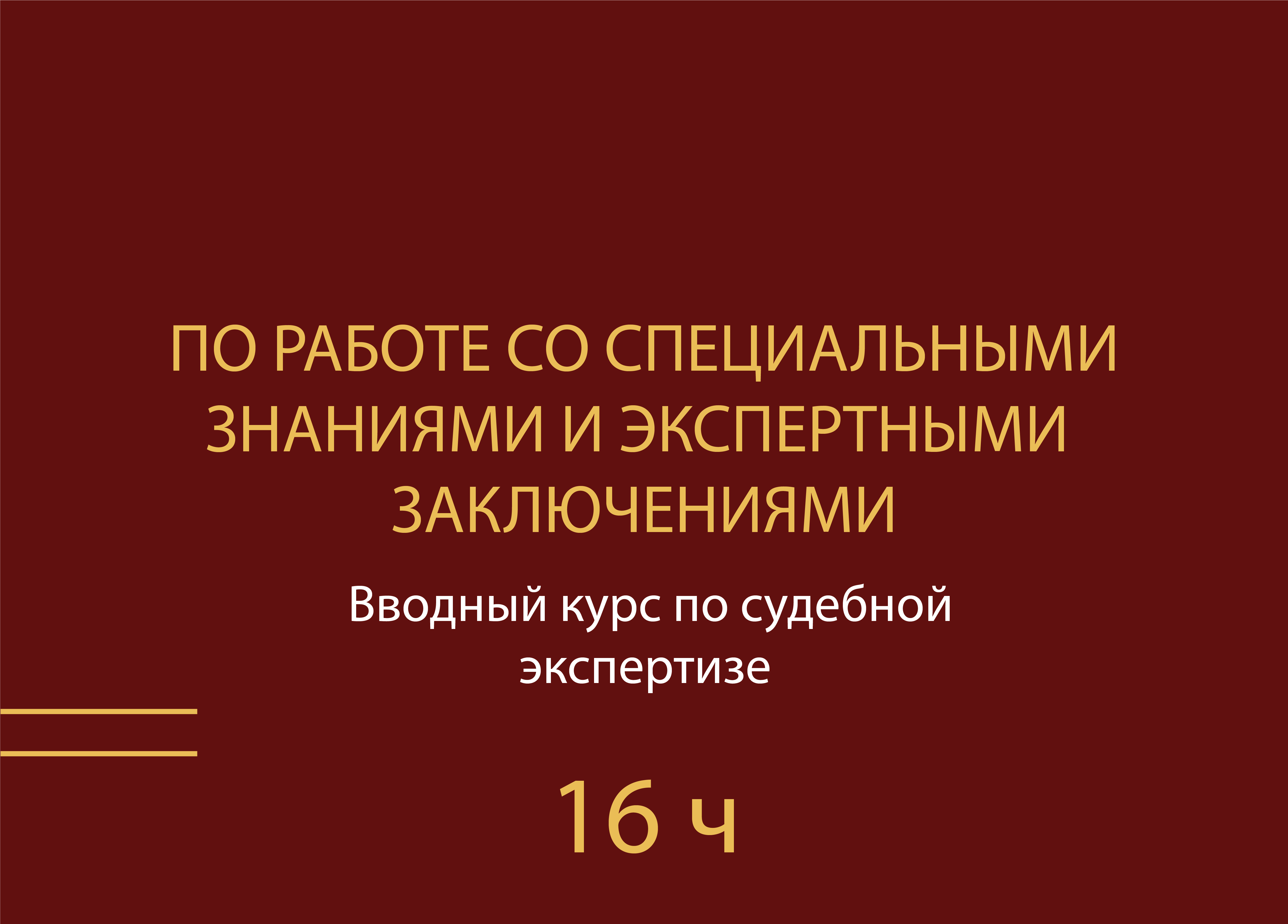 навыки работы адвоката с судебно психологическими экспертизами. Смотреть фото навыки работы адвоката с судебно психологическими экспертизами. Смотреть картинку навыки работы адвоката с судебно психологическими экспертизами. Картинка про навыки работы адвоката с судебно психологическими экспертизами. Фото навыки работы адвоката с судебно психологическими экспертизами